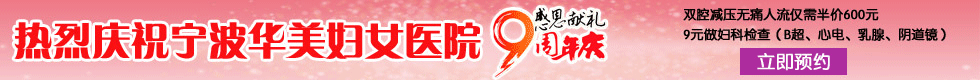 宁波华美医院十一月优惠活动