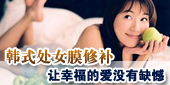 处女膜修补