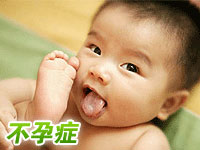 女性不孕症