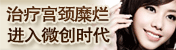 妇科疾病,妇科炎症