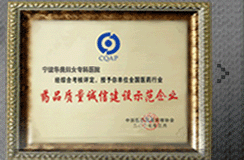 海曙区示范化民营医疗机构