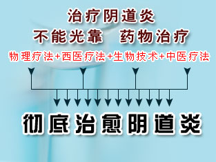 “四位一体绿色除菌疗法”主要是通过综合采用物理疗法、生物技术、西医疗法和中医疗法四大手段联合治疗，克服单一治疗手段带来的缺陷，各疗法取长补短才能取得好的疗效。