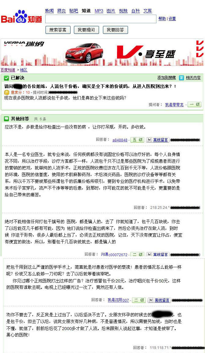 百度网友关于无痛人流限价的看法