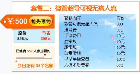 宁波华美医院微管无痛人流价格