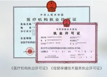 宁波华美医院母婴技术服务执业许可证 宁波华美医院母婴技术服务执业许可证
