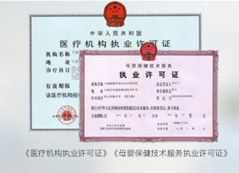 宁波华美医院母婴技术服务执业许可证