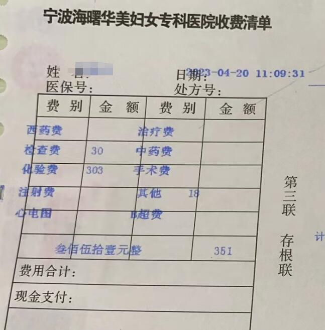 宁波华美医院人流消费清单