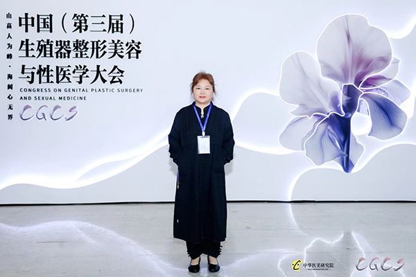 宁波华美医院孙艳华主任出席私密医学大会