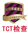 宁波华美医院TCT检查专题