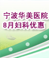 实力铸就权威 华美8月优惠活动